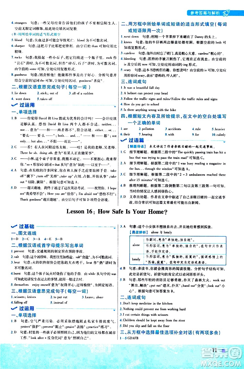 南京師范大學(xué)出版社2021版一遍過初中英語九年級全一冊JJ冀教版答案