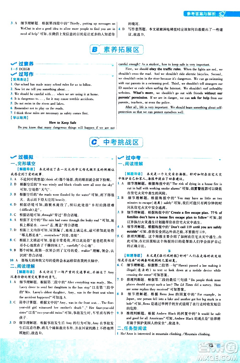 南京師范大學(xué)出版社2021版一遍過初中英語九年級全一冊JJ冀教版答案
