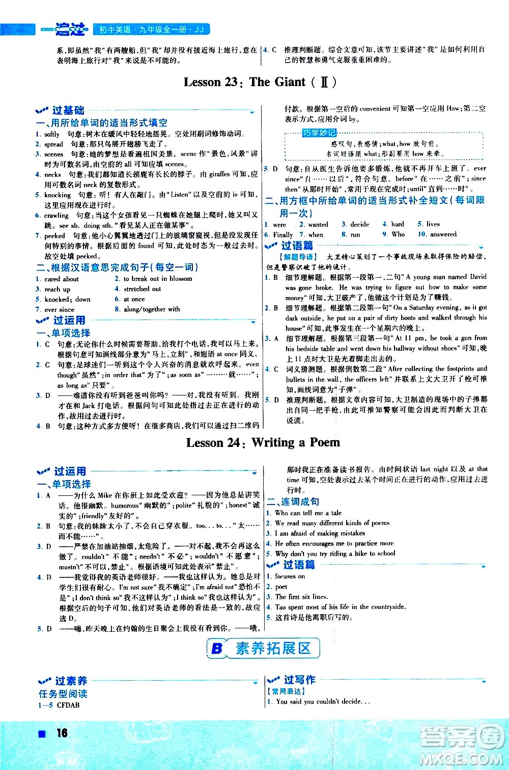 南京師范大學(xué)出版社2021版一遍過初中英語九年級全一冊JJ冀教版答案