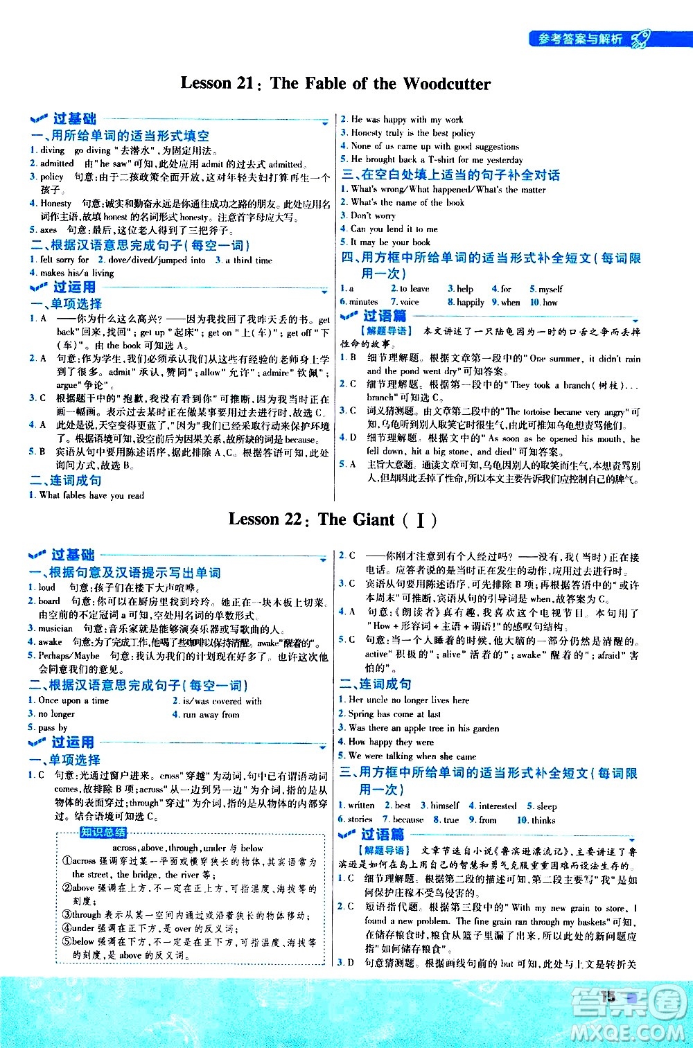 南京師范大學(xué)出版社2021版一遍過初中英語九年級全一冊JJ冀教版答案