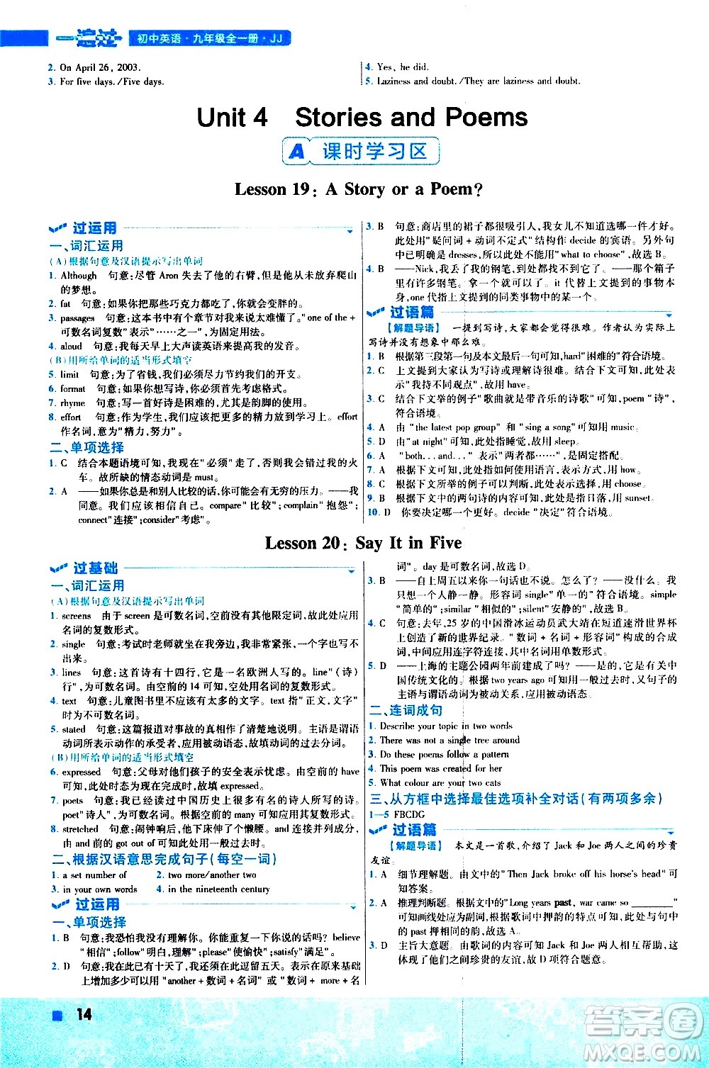 南京師范大學(xué)出版社2021版一遍過初中英語九年級全一冊JJ冀教版答案