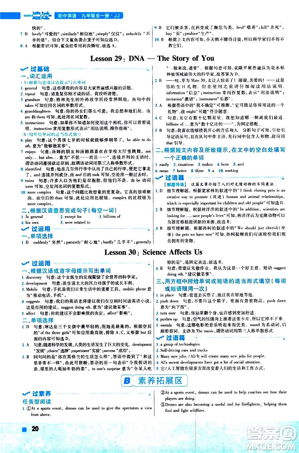 南京師范大學(xué)出版社2021版一遍過初中英語九年級全一冊JJ冀教版答案