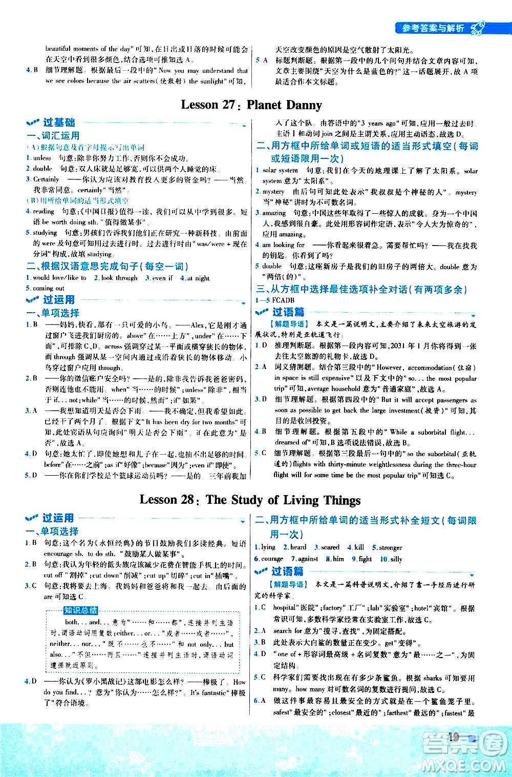 南京師范大學(xué)出版社2021版一遍過初中英語九年級全一冊JJ冀教版答案