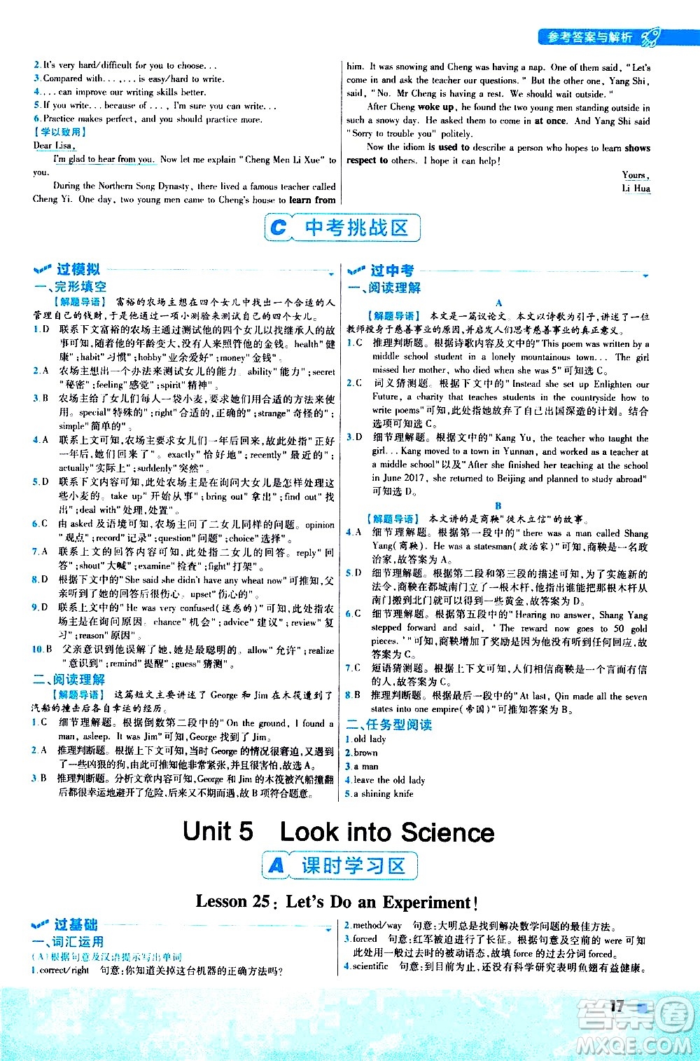南京師范大學(xué)出版社2021版一遍過初中英語九年級全一冊JJ冀教版答案
