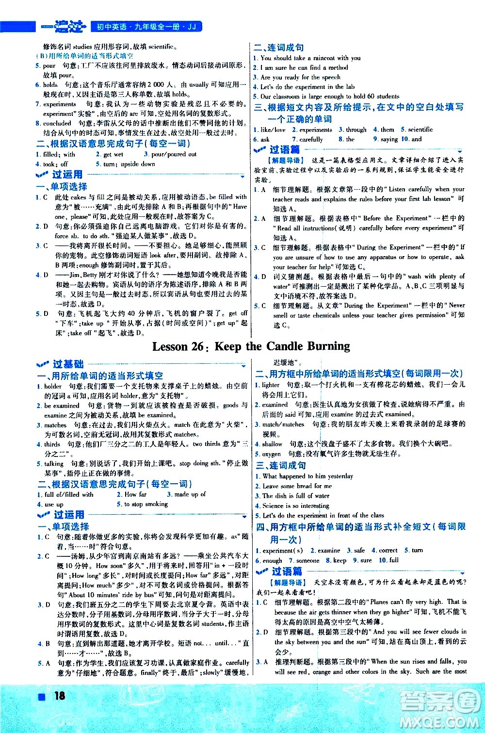南京師范大學(xué)出版社2021版一遍過初中英語九年級全一冊JJ冀教版答案
