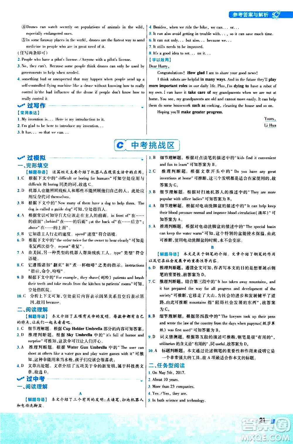 南京師范大學(xué)出版社2021版一遍過初中英語九年級全一冊JJ冀教版答案