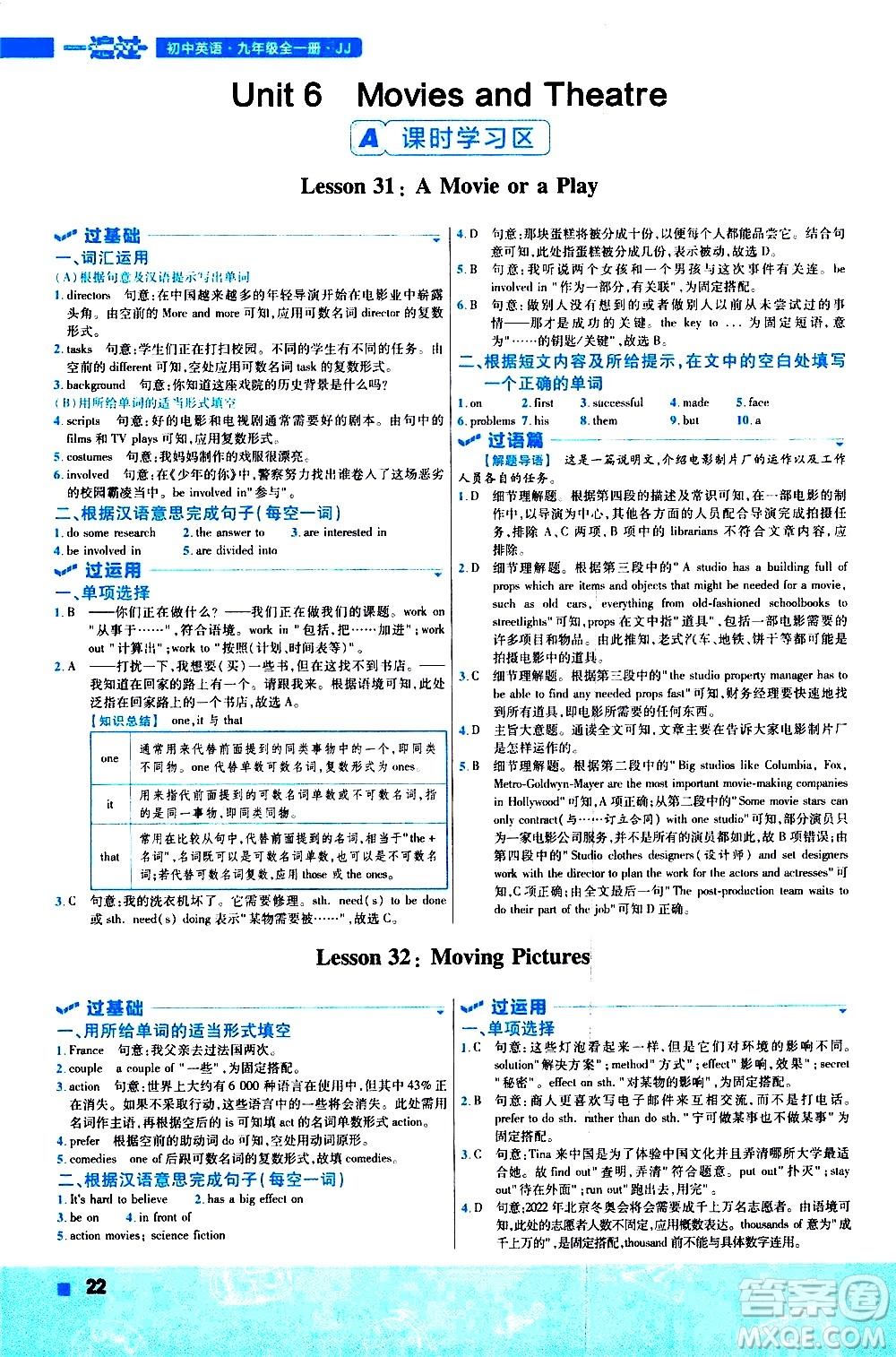 南京師范大學(xué)出版社2021版一遍過初中英語九年級全一冊JJ冀教版答案