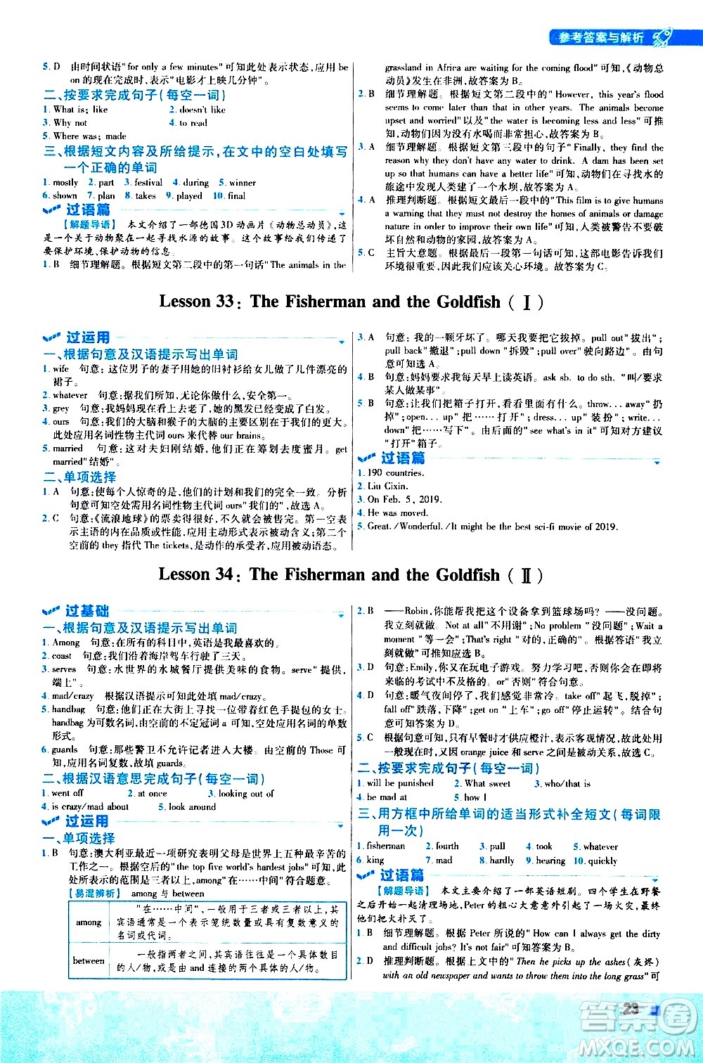 南京師范大學(xué)出版社2021版一遍過初中英語九年級全一冊JJ冀教版答案