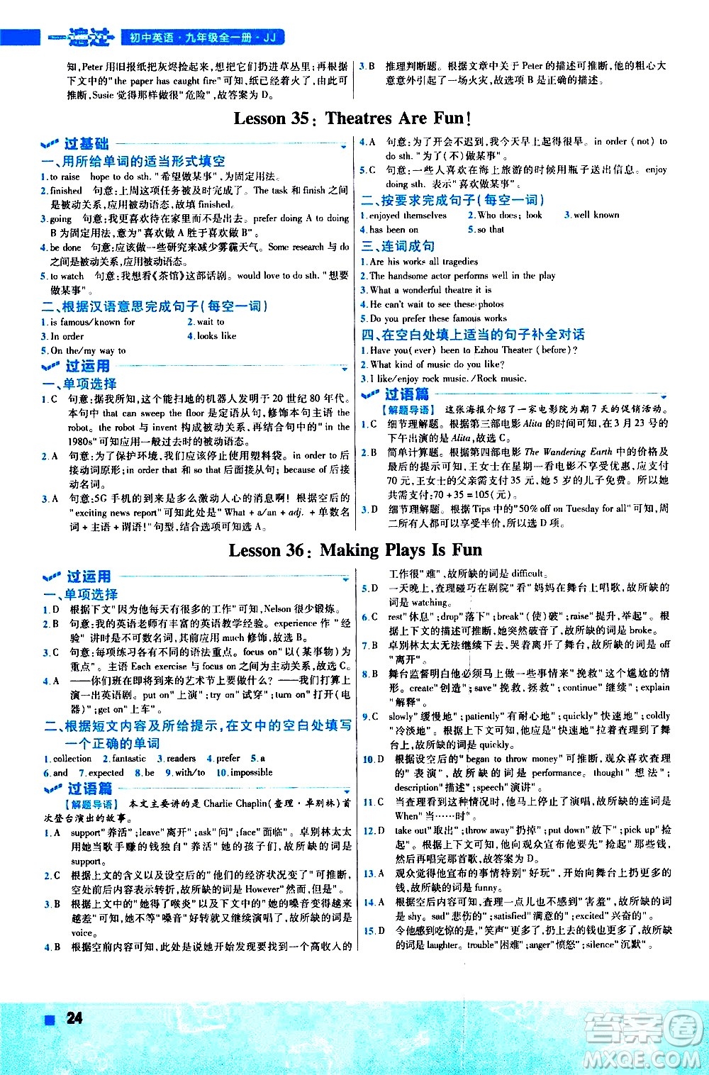 南京師范大學(xué)出版社2021版一遍過初中英語九年級全一冊JJ冀教版答案