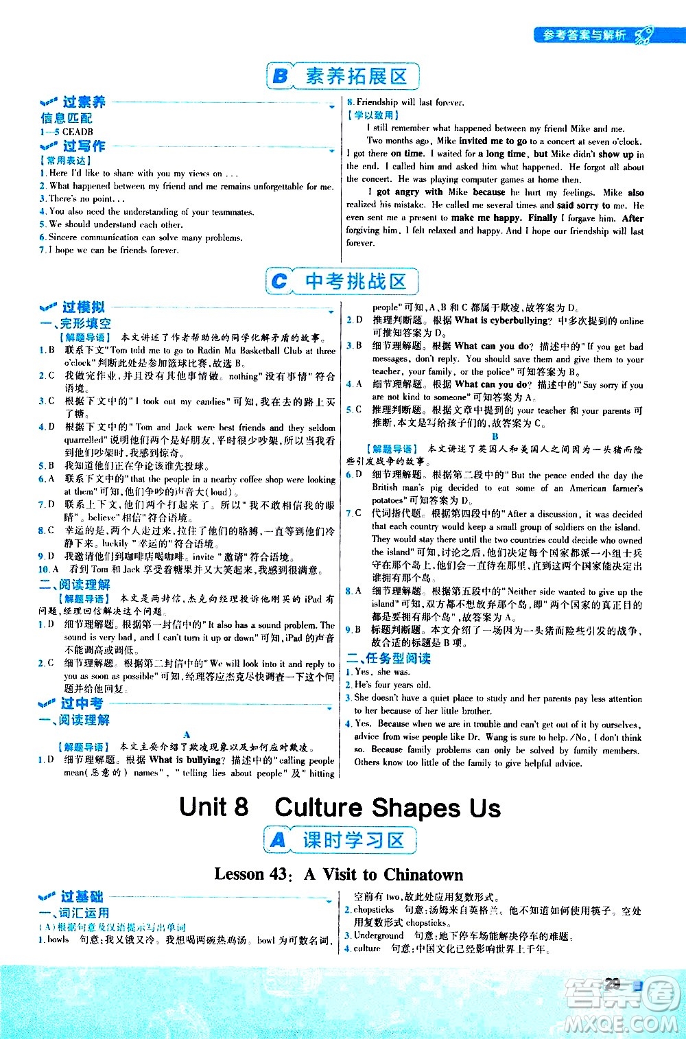 南京師范大學(xué)出版社2021版一遍過初中英語九年級全一冊JJ冀教版答案