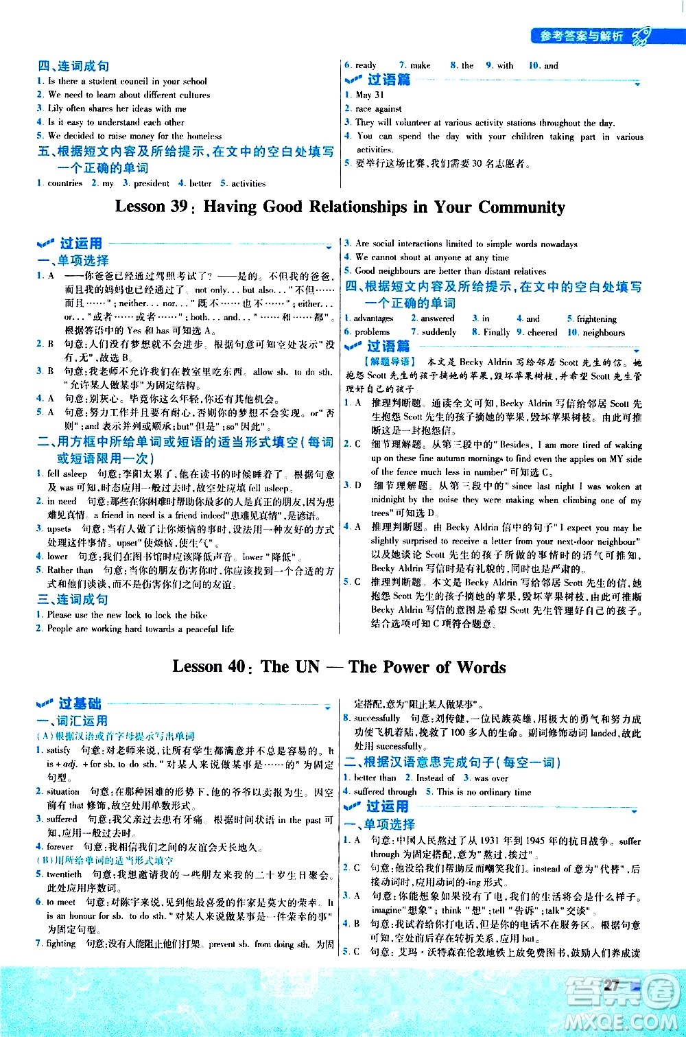 南京師范大學(xué)出版社2021版一遍過初中英語九年級全一冊JJ冀教版答案