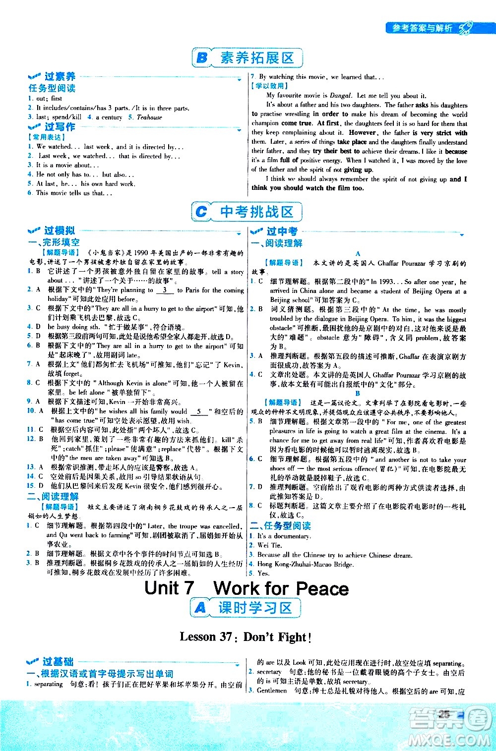 南京師范大學(xué)出版社2021版一遍過初中英語九年級全一冊JJ冀教版答案