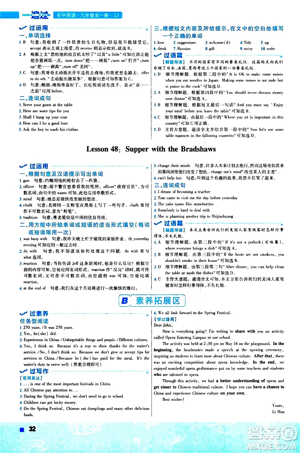 南京師范大學(xué)出版社2021版一遍過初中英語九年級全一冊JJ冀教版答案