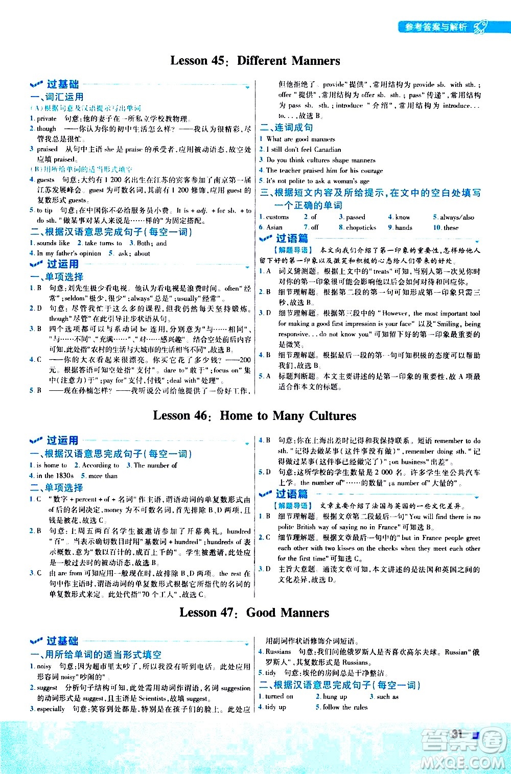 南京師范大學(xué)出版社2021版一遍過初中英語九年級全一冊JJ冀教版答案