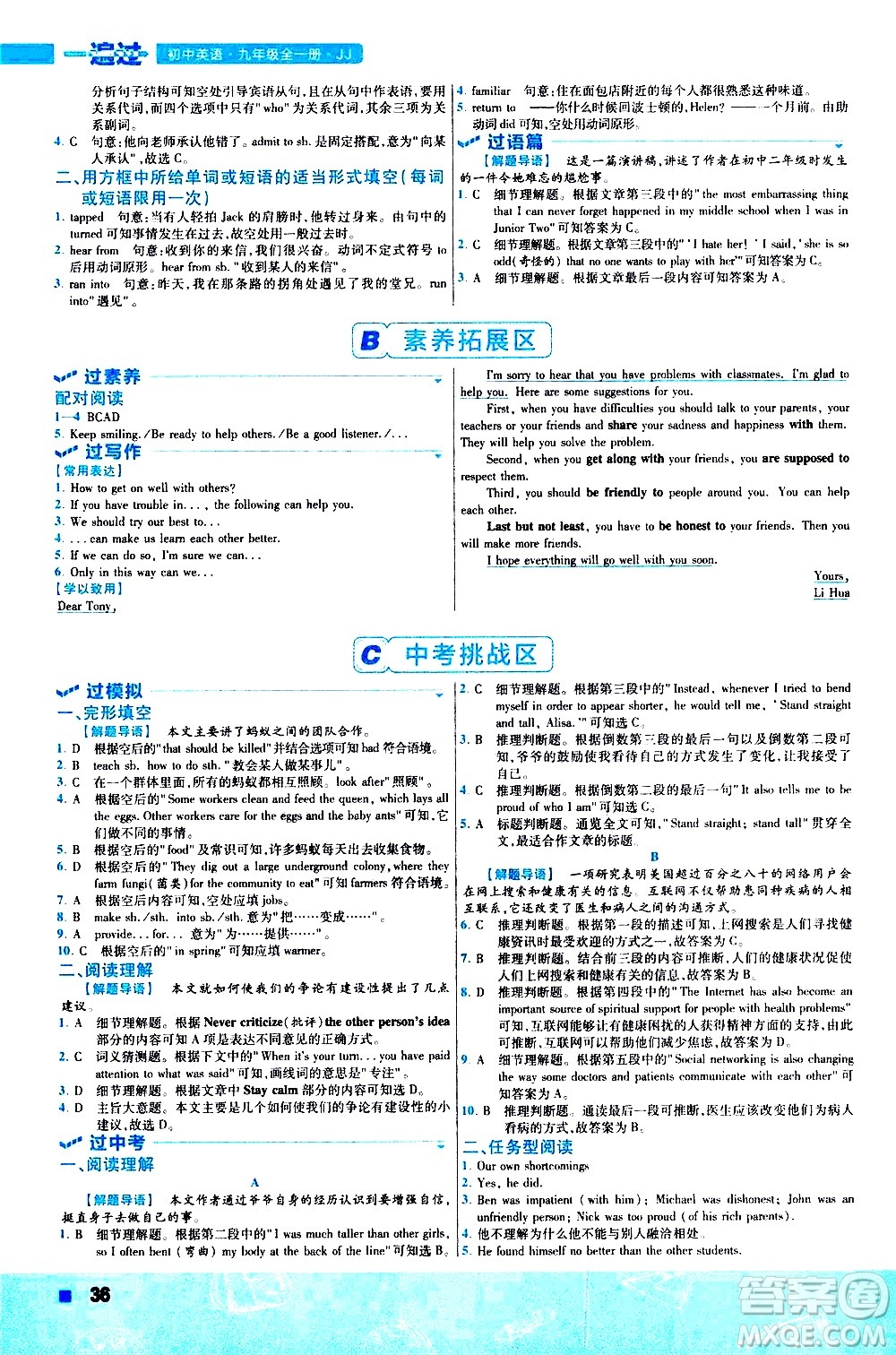 南京師范大學(xué)出版社2021版一遍過初中英語九年級全一冊JJ冀教版答案