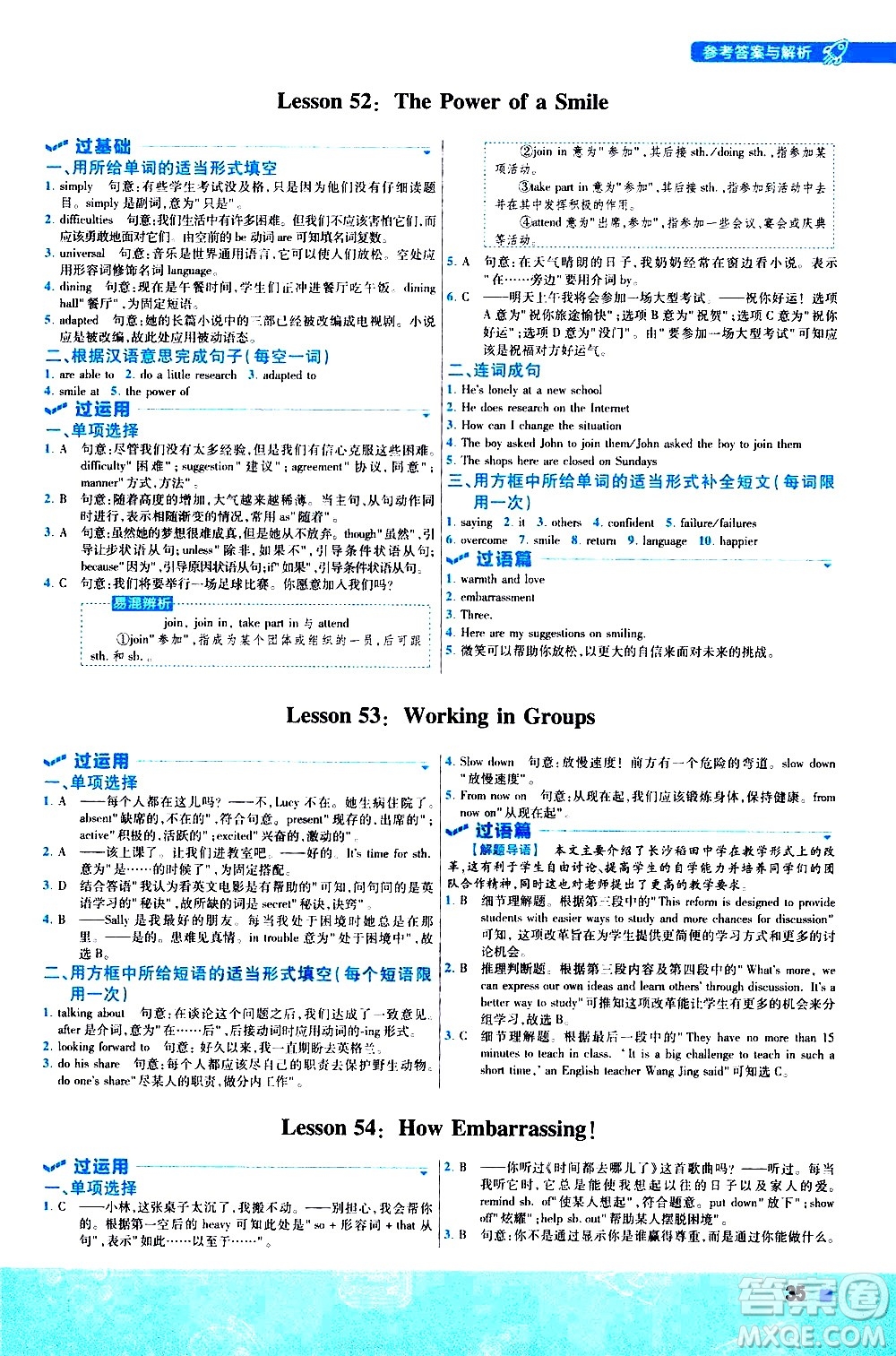 南京師范大學(xué)出版社2021版一遍過初中英語九年級全一冊JJ冀教版答案