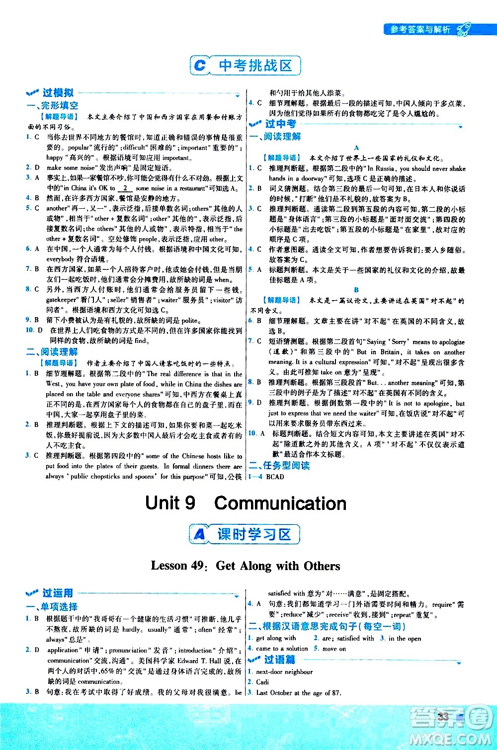 南京師范大學(xué)出版社2021版一遍過初中英語九年級全一冊JJ冀教版答案