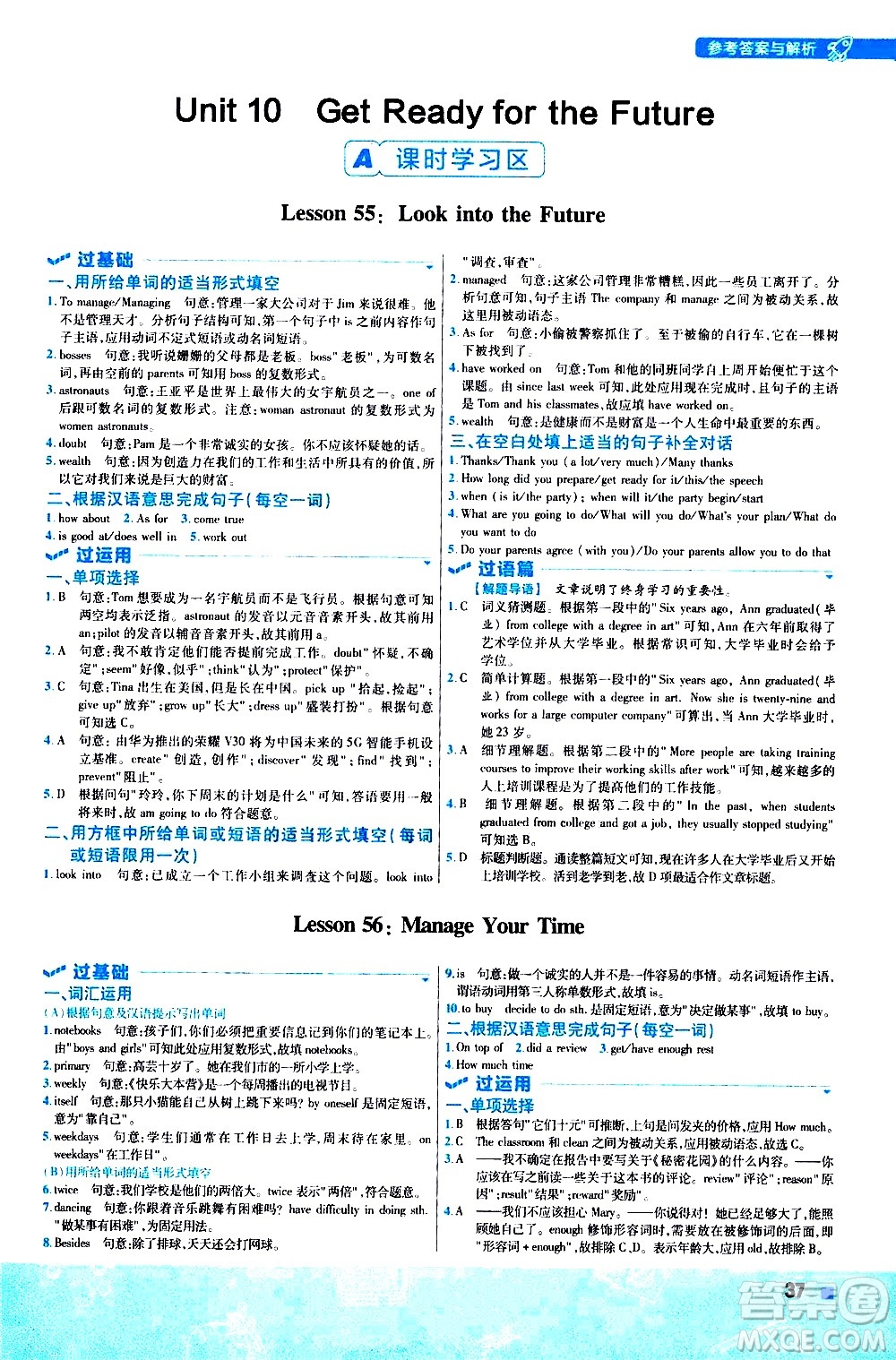 南京師范大學(xué)出版社2021版一遍過初中英語九年級全一冊JJ冀教版答案