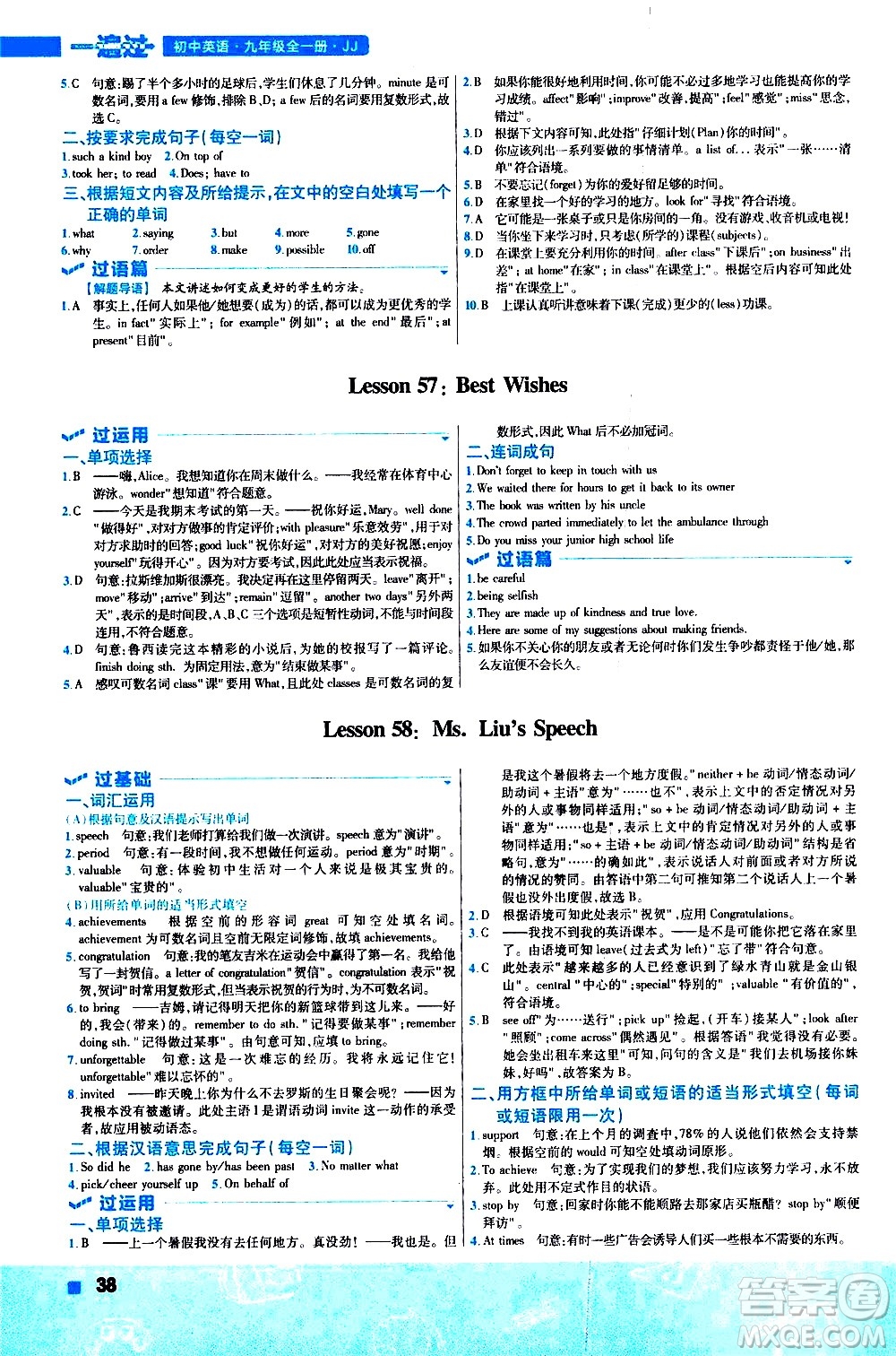 南京師范大學(xué)出版社2021版一遍過初中英語九年級全一冊JJ冀教版答案