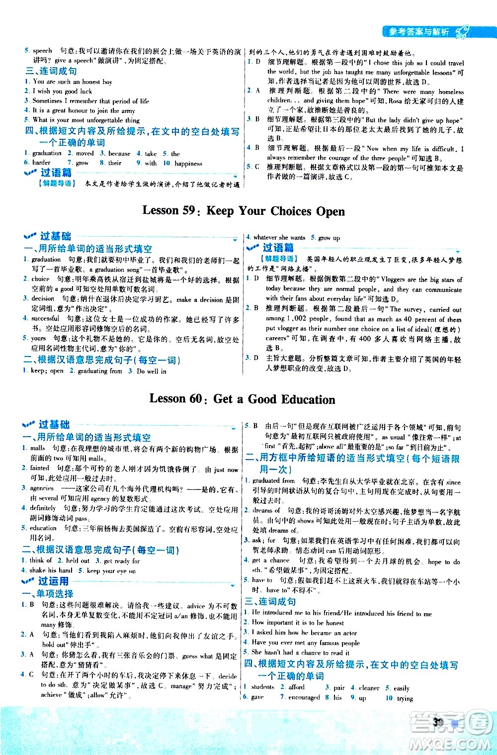 南京師范大學(xué)出版社2021版一遍過初中英語九年級全一冊JJ冀教版答案