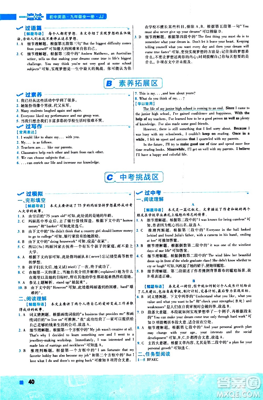 南京師范大學(xué)出版社2021版一遍過初中英語九年級全一冊JJ冀教版答案