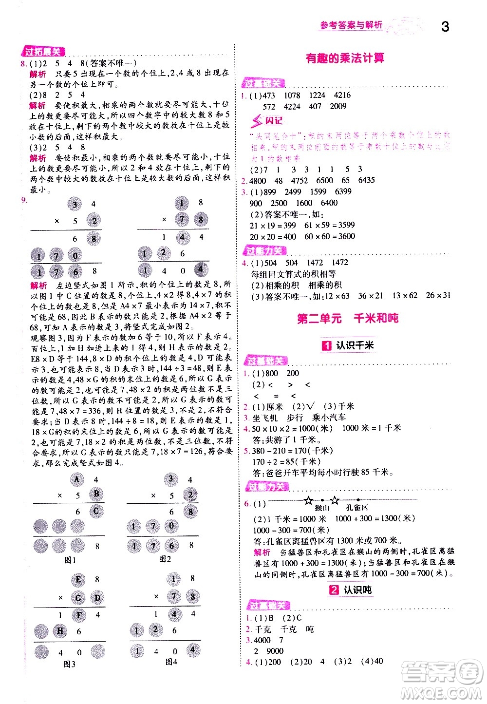 南京師范大學(xué)出版社2021春季一遍過小學(xué)數(shù)學(xué)三年級(jí)下冊(cè)SJ蘇教版答案