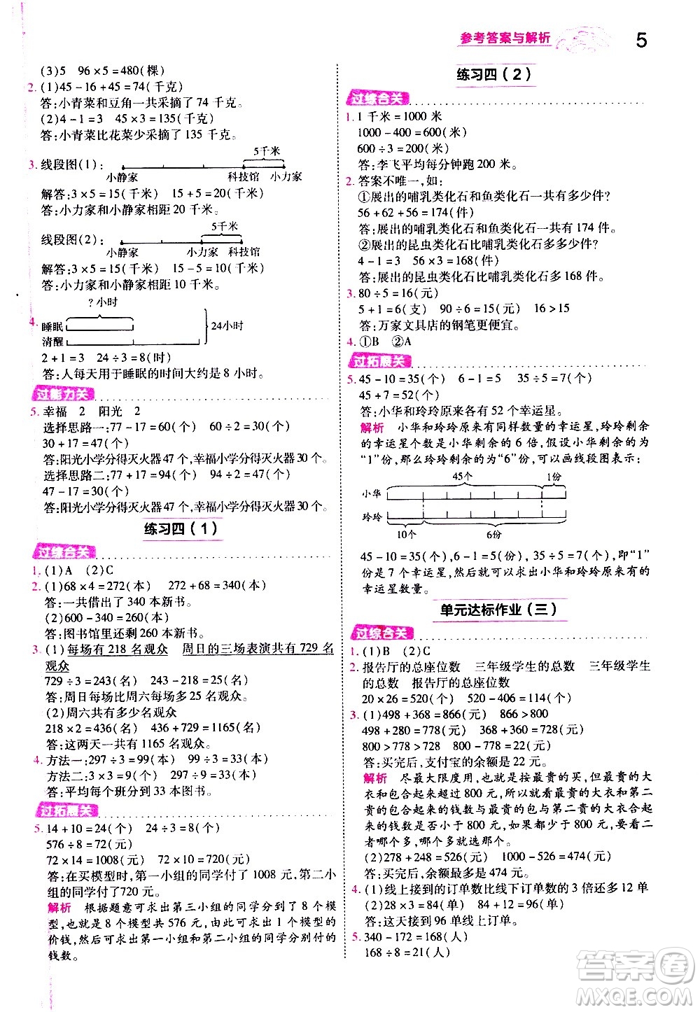 南京師范大學(xué)出版社2021春季一遍過小學(xué)數(shù)學(xué)三年級(jí)下冊(cè)SJ蘇教版答案