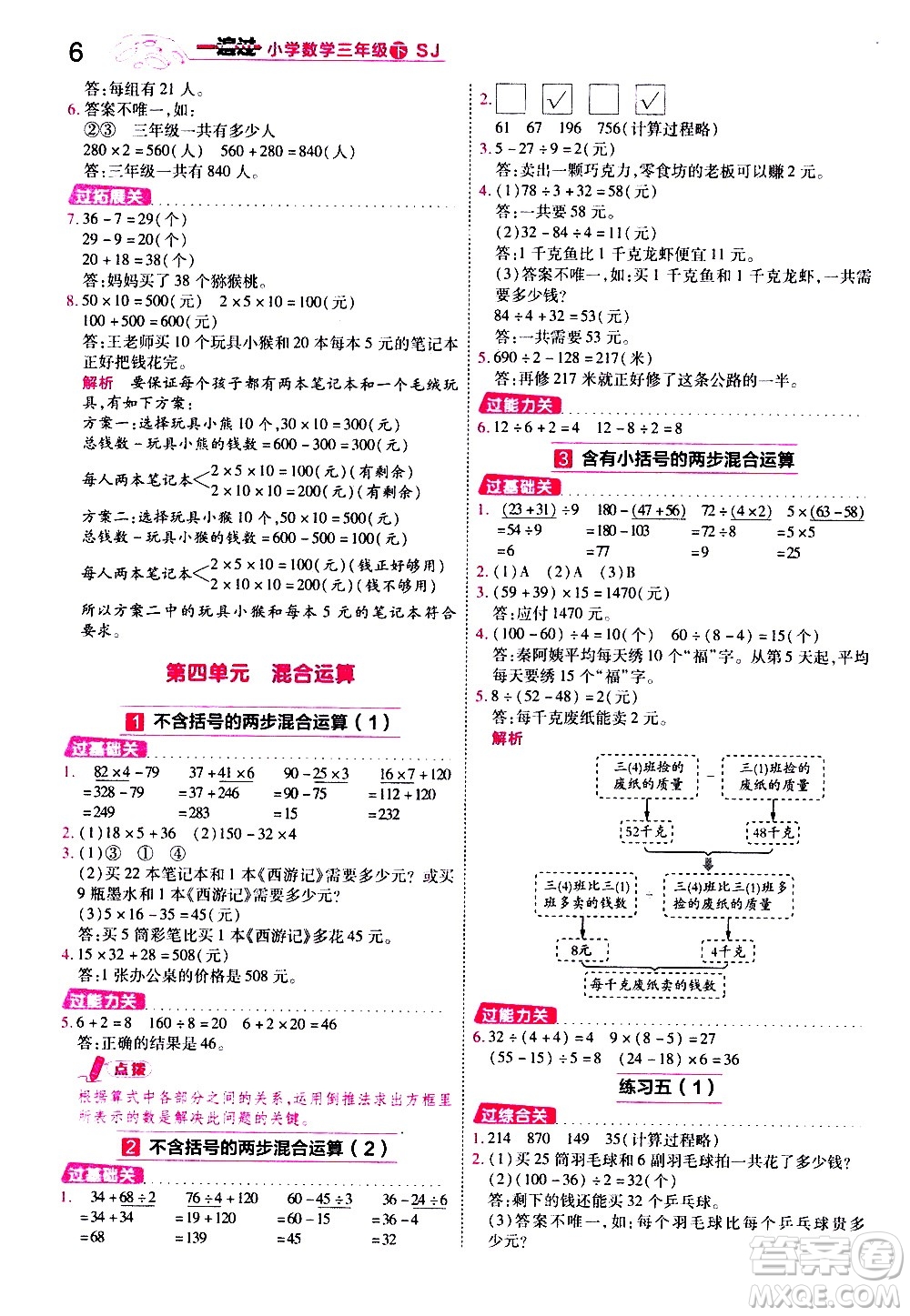 南京師范大學(xué)出版社2021春季一遍過小學(xué)數(shù)學(xué)三年級(jí)下冊(cè)SJ蘇教版答案