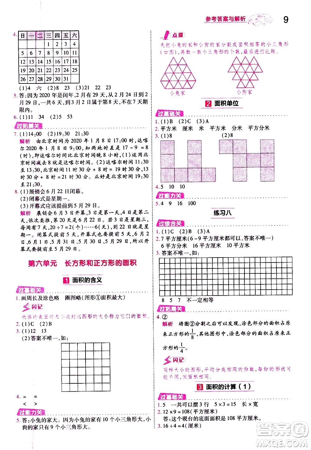 南京師范大學(xué)出版社2021春季一遍過小學(xué)數(shù)學(xué)三年級(jí)下冊(cè)SJ蘇教版答案