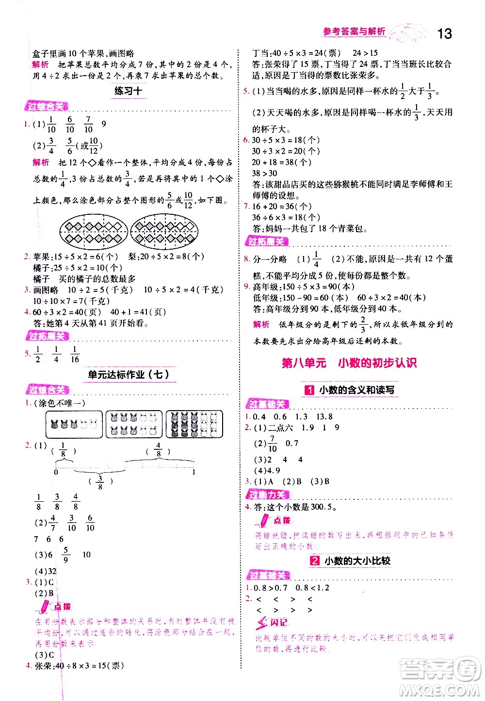 南京師范大學(xué)出版社2021春季一遍過小學(xué)數(shù)學(xué)三年級(jí)下冊(cè)SJ蘇教版答案