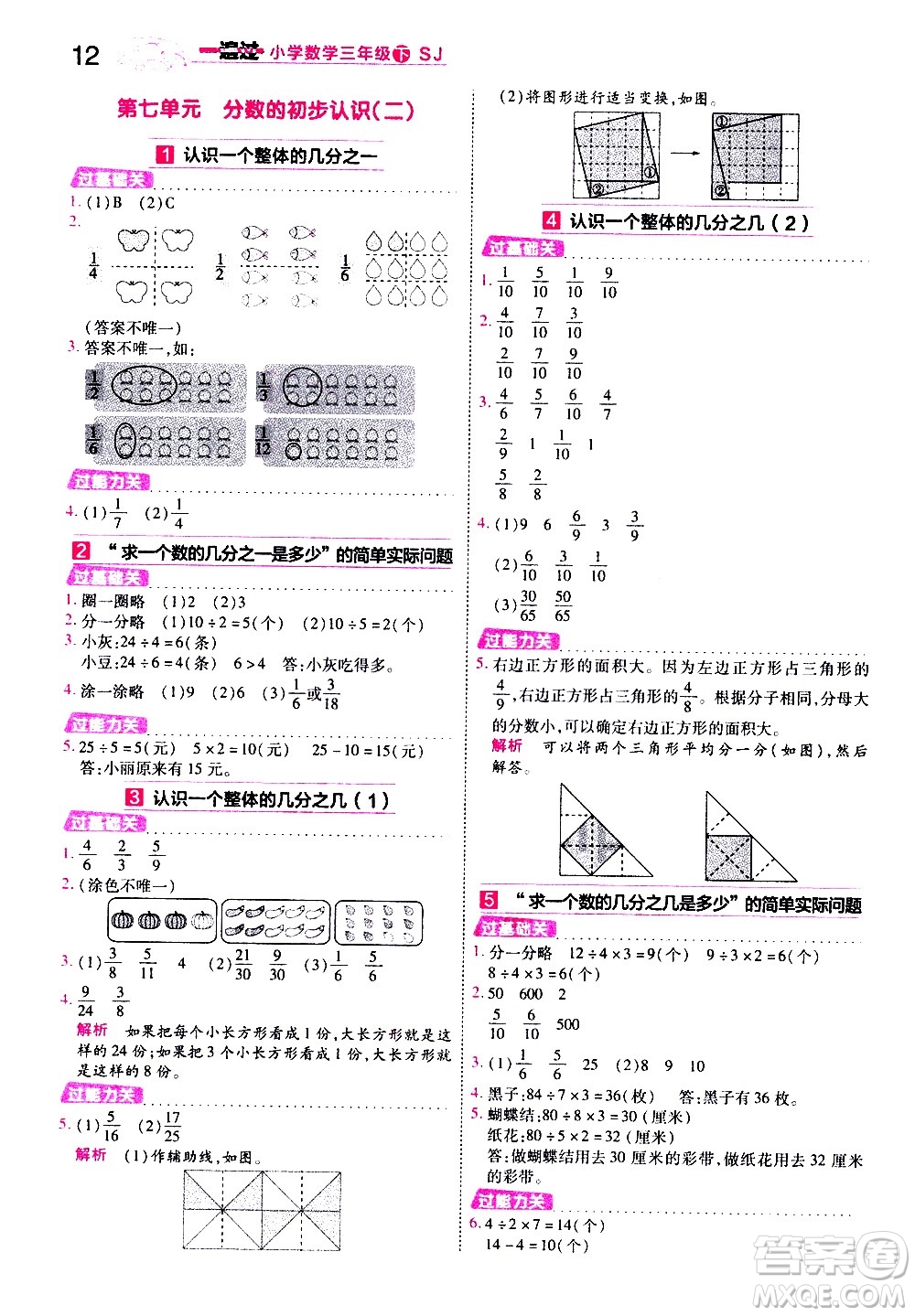 南京師范大學(xué)出版社2021春季一遍過小學(xué)數(shù)學(xué)三年級(jí)下冊(cè)SJ蘇教版答案