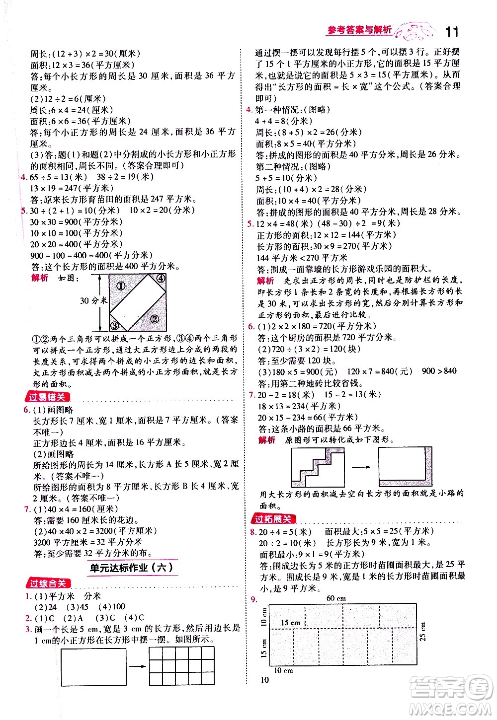 南京師范大學(xué)出版社2021春季一遍過小學(xué)數(shù)學(xué)三年級(jí)下冊(cè)SJ蘇教版答案