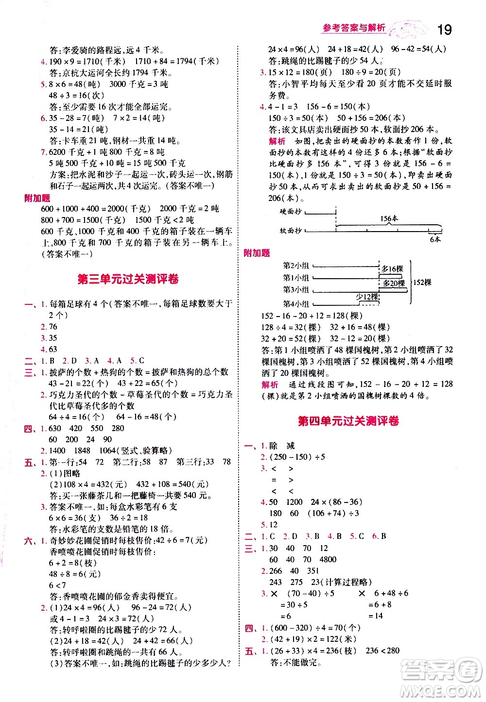 南京師范大學(xué)出版社2021春季一遍過小學(xué)數(shù)學(xué)三年級(jí)下冊(cè)SJ蘇教版答案