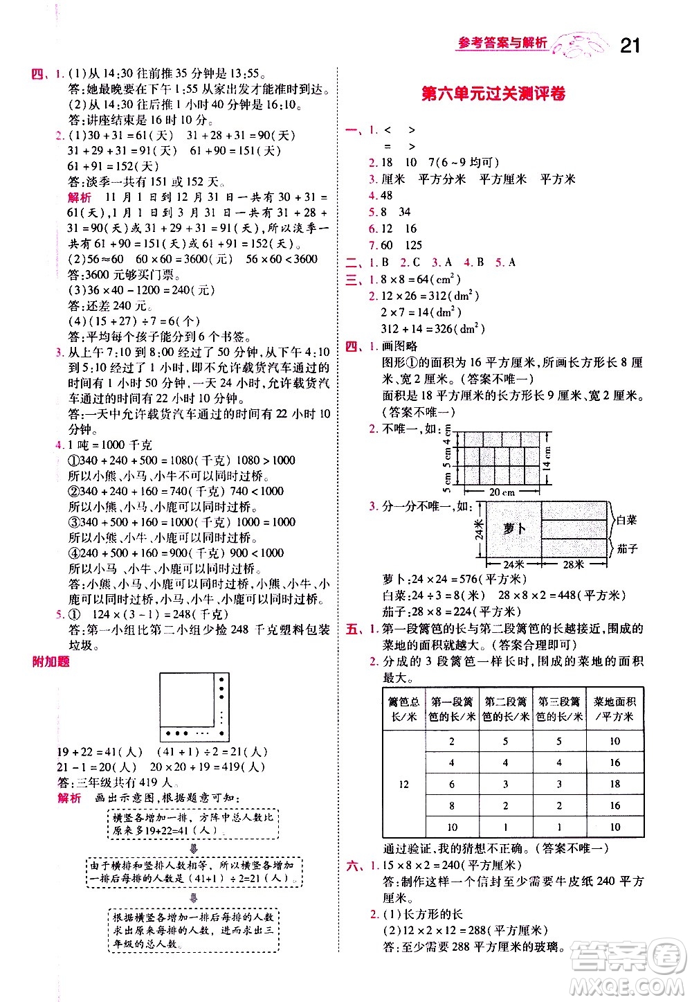 南京師范大學(xué)出版社2021春季一遍過小學(xué)數(shù)學(xué)三年級(jí)下冊(cè)SJ蘇教版答案