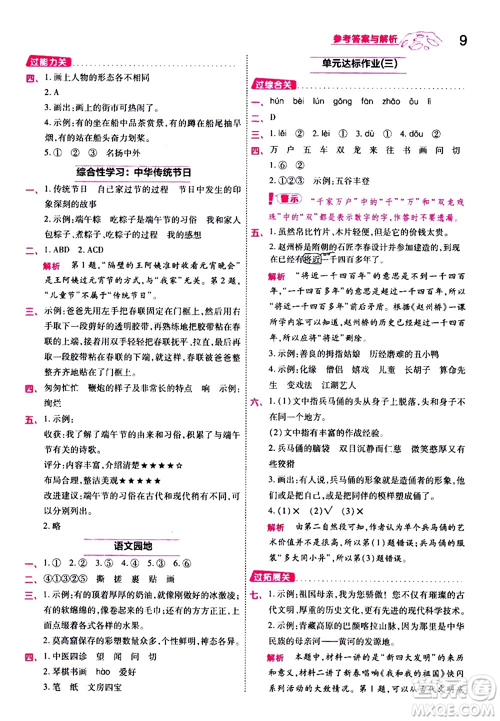 南京師范大學(xué)出版社2021春季一遍過小學(xué)語文三年級(jí)下冊(cè)RJ人教版答案
