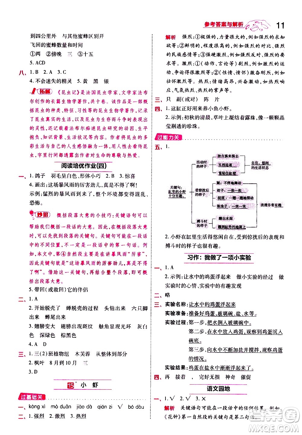 南京師范大學(xué)出版社2021春季一遍過小學(xué)語文三年級(jí)下冊(cè)RJ人教版答案