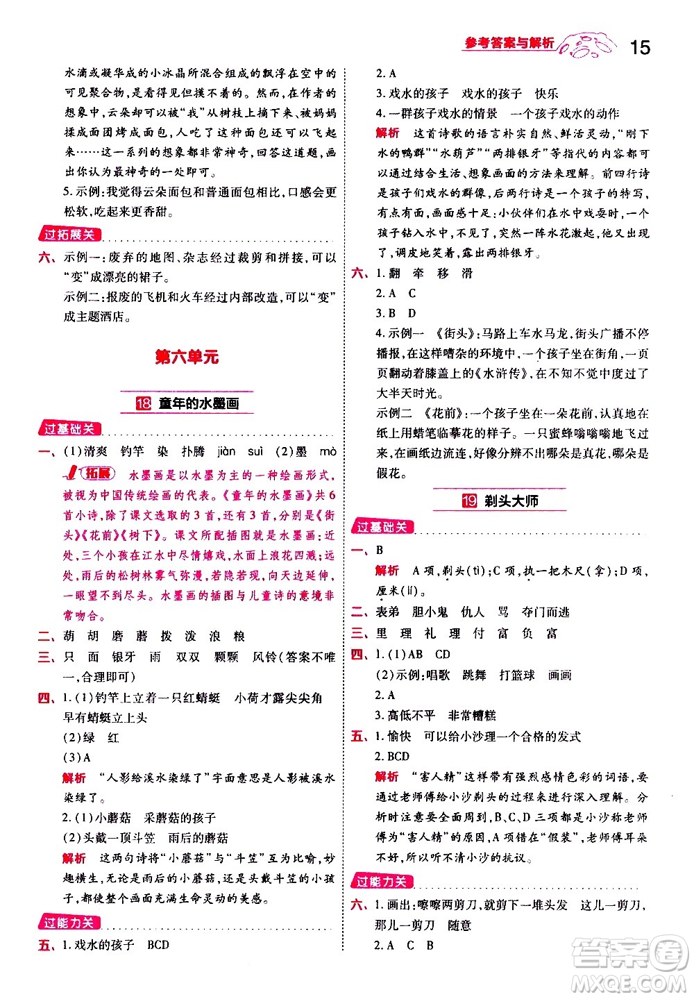 南京師范大學(xué)出版社2021春季一遍過小學(xué)語文三年級(jí)下冊(cè)RJ人教版答案