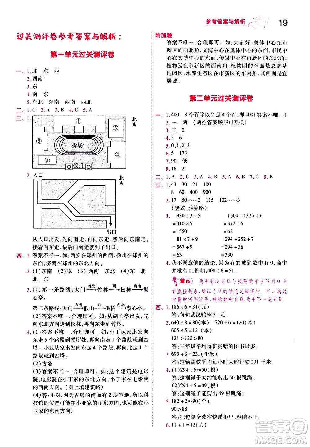 南京師范大學(xué)出版社2021春季一遍過小學(xué)數(shù)學(xué)三年級(jí)下冊(cè)RJ人教版答案