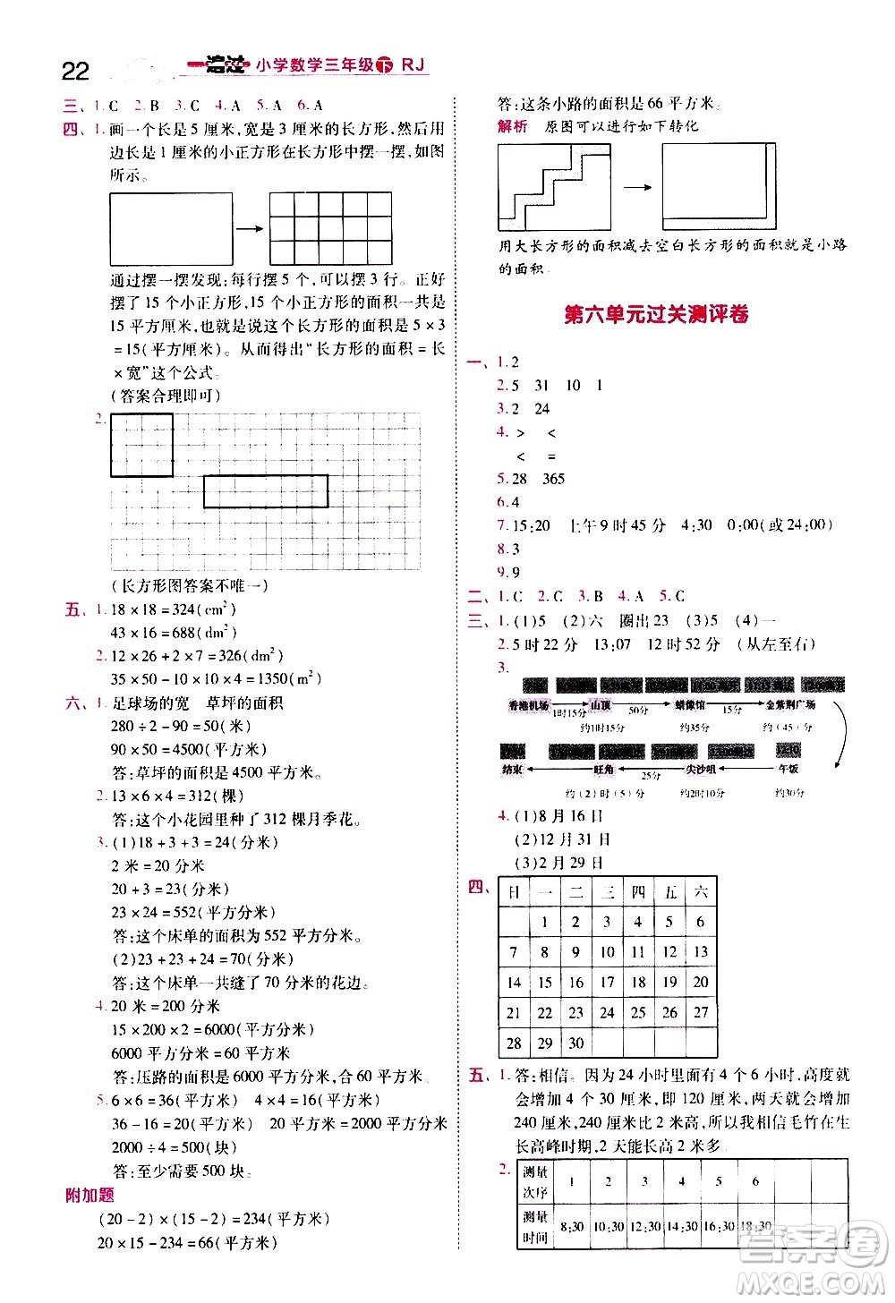 南京師范大學(xué)出版社2021春季一遍過小學(xué)數(shù)學(xué)三年級(jí)下冊(cè)RJ人教版答案