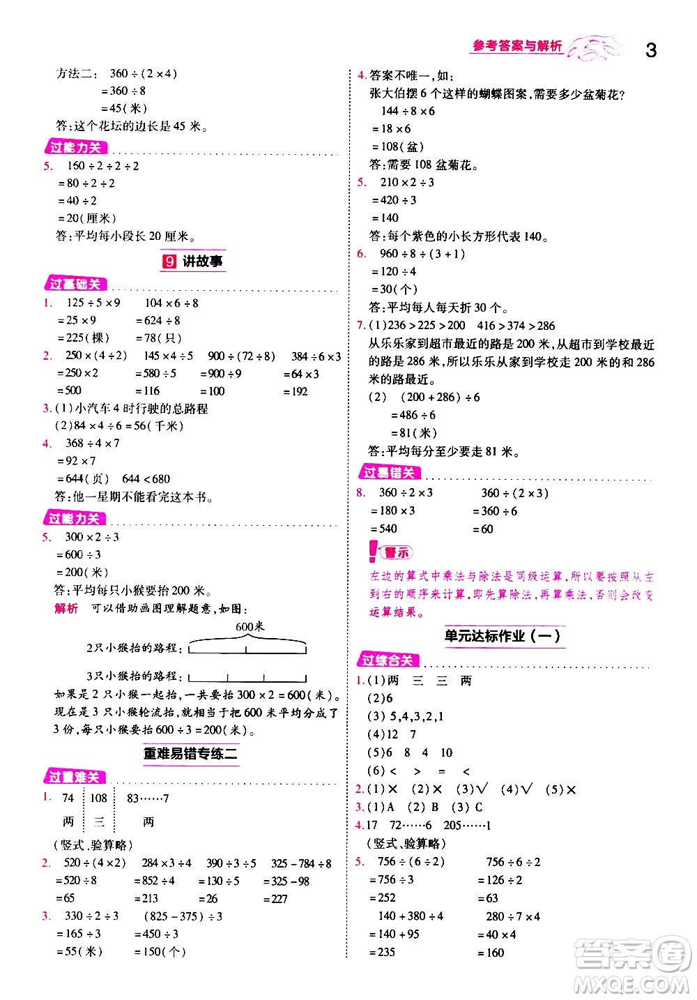 南京師范大學出版社2021春季一遍過小學數(shù)學三年級下冊BSD北師大版答案