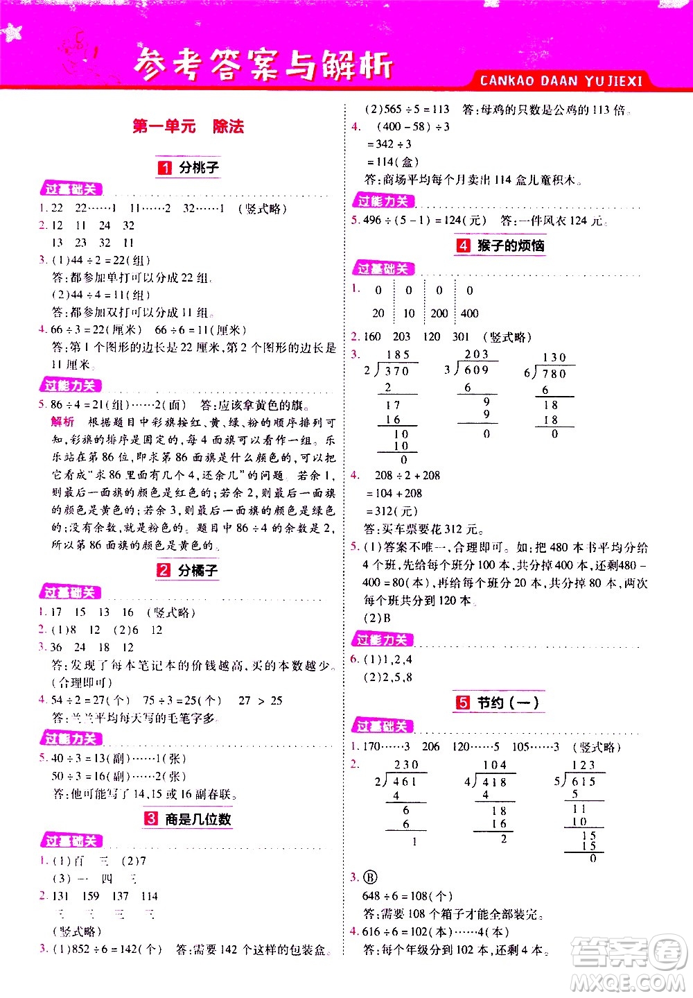南京師范大學出版社2021春季一遍過小學數(shù)學三年級下冊BSD北師大版答案