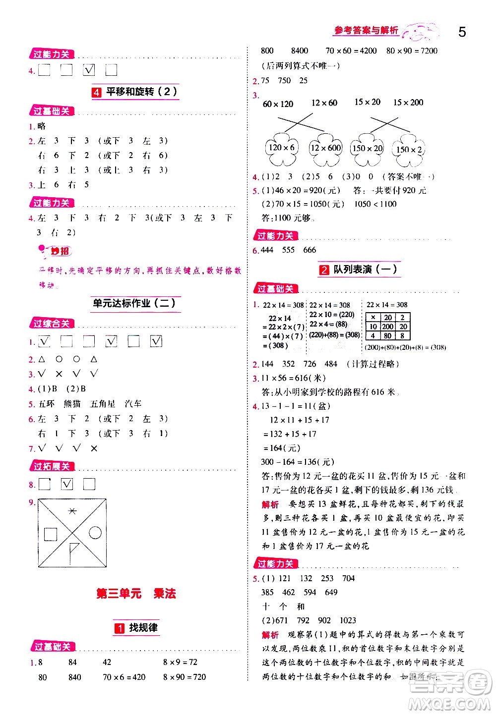 南京師范大學出版社2021春季一遍過小學數(shù)學三年級下冊BSD北師大版答案