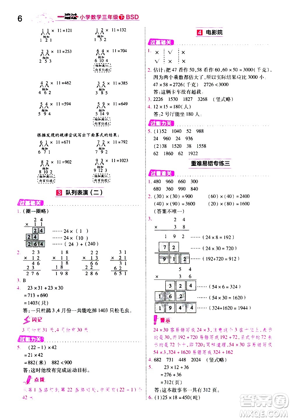 南京師范大學出版社2021春季一遍過小學數(shù)學三年級下冊BSD北師大版答案