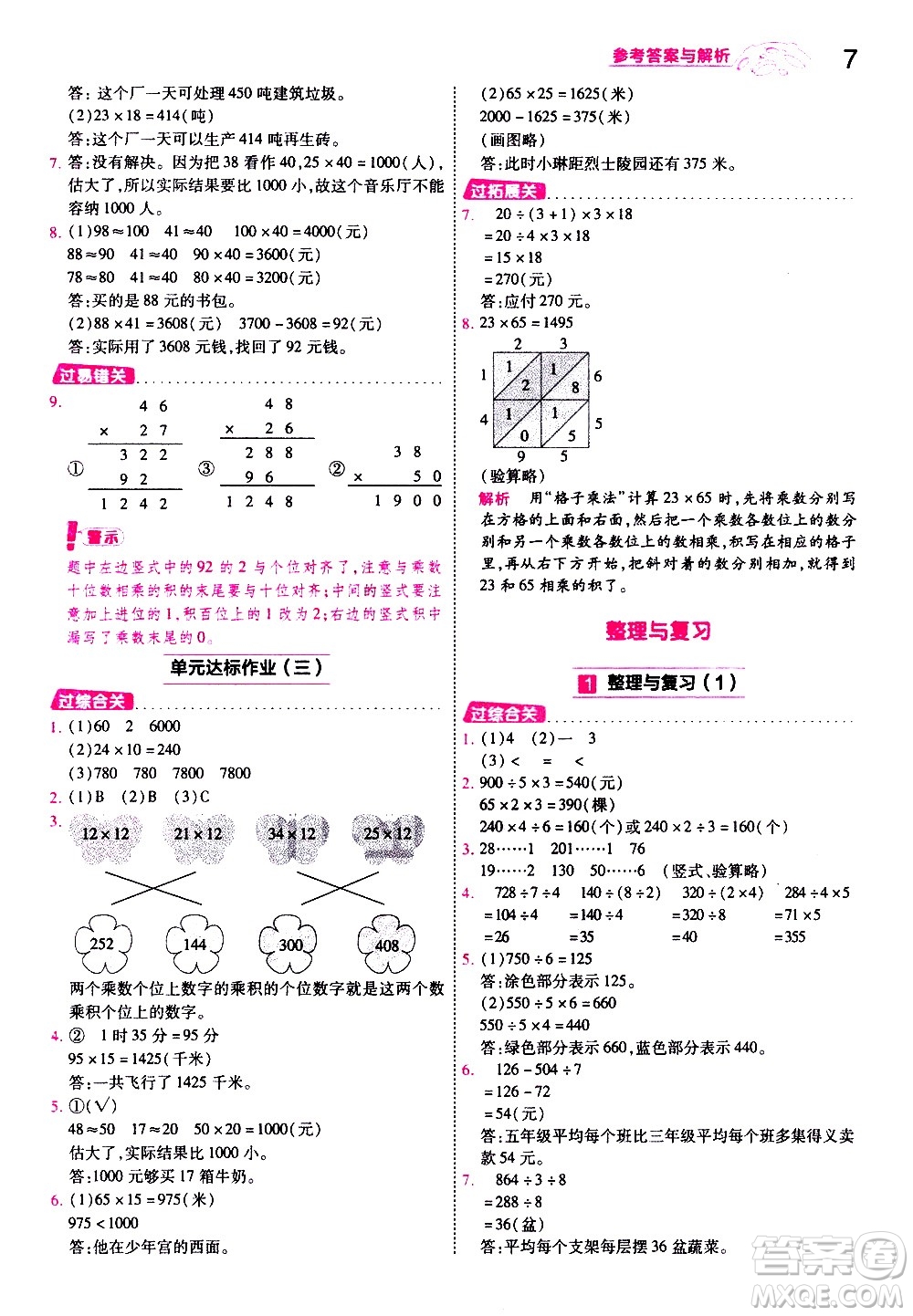 南京師范大學出版社2021春季一遍過小學數(shù)學三年級下冊BSD北師大版答案