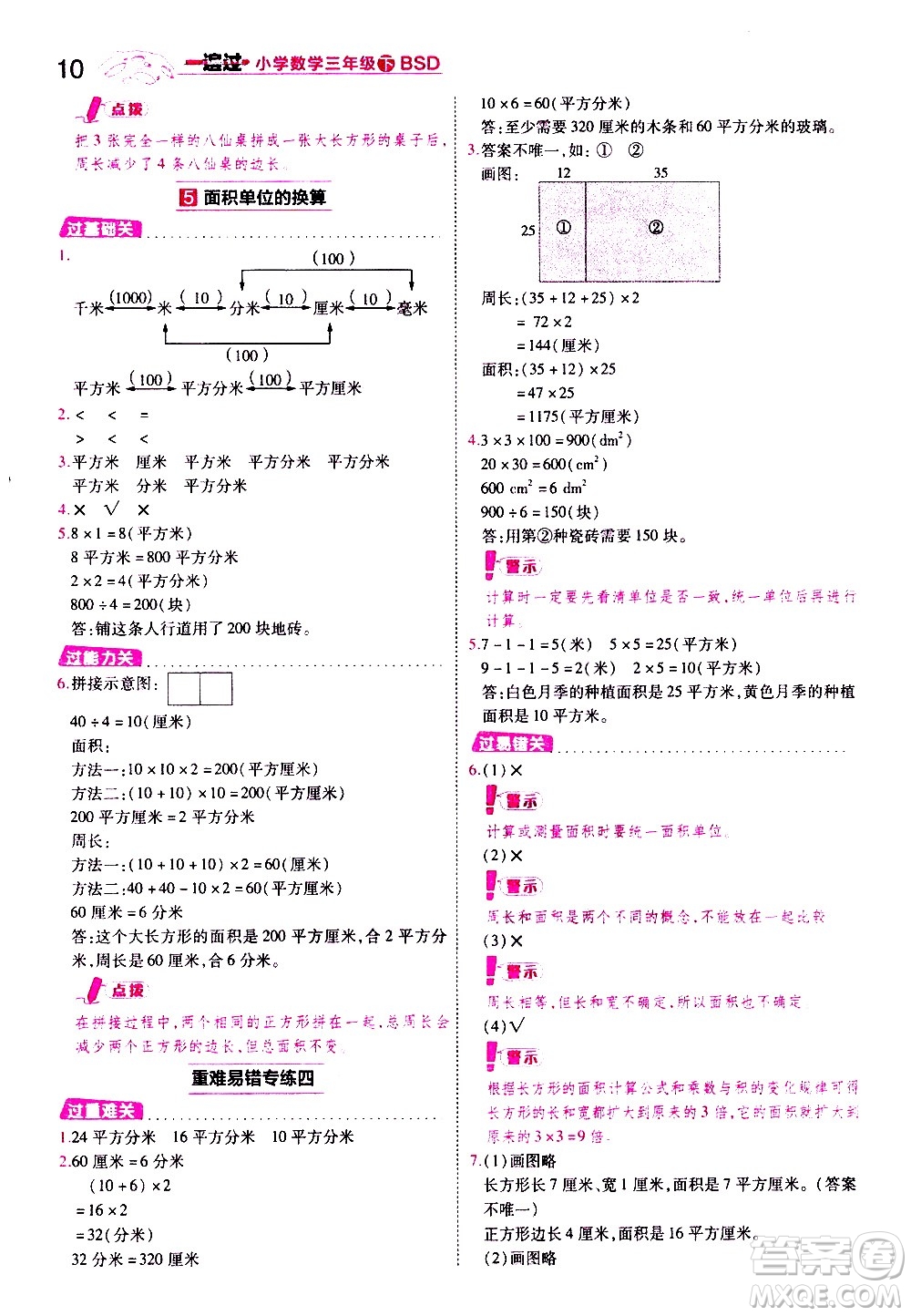 南京師范大學出版社2021春季一遍過小學數(shù)學三年級下冊BSD北師大版答案