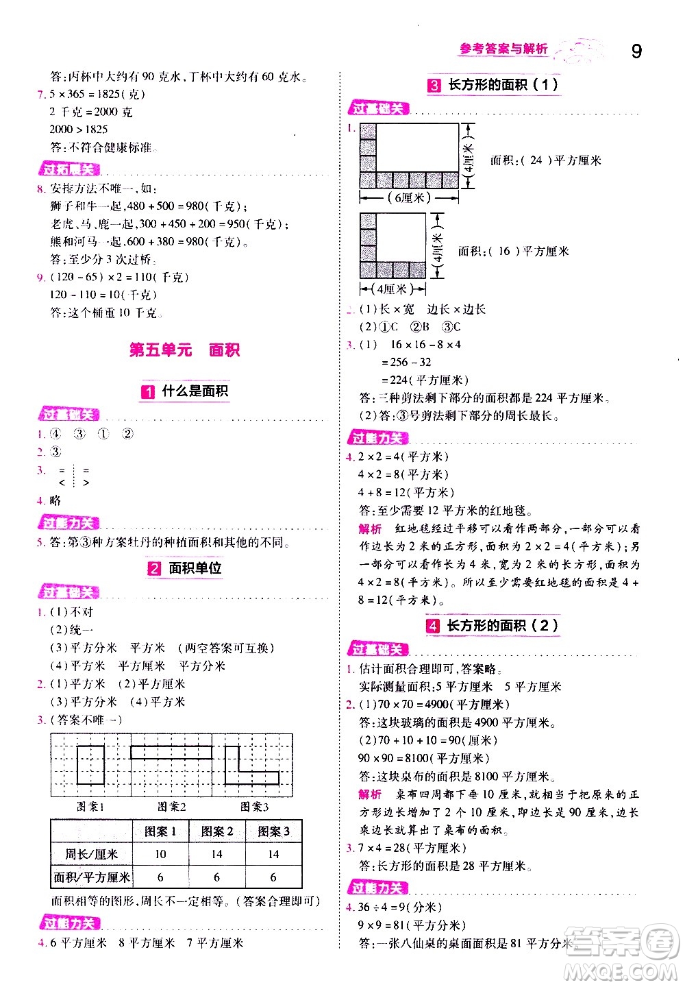 南京師范大學出版社2021春季一遍過小學數(shù)學三年級下冊BSD北師大版答案