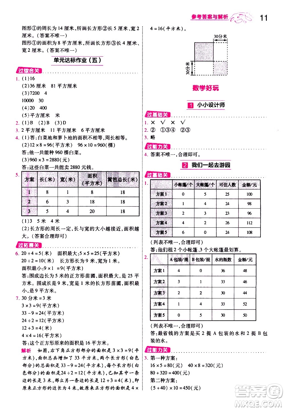 南京師范大學出版社2021春季一遍過小學數(shù)學三年級下冊BSD北師大版答案