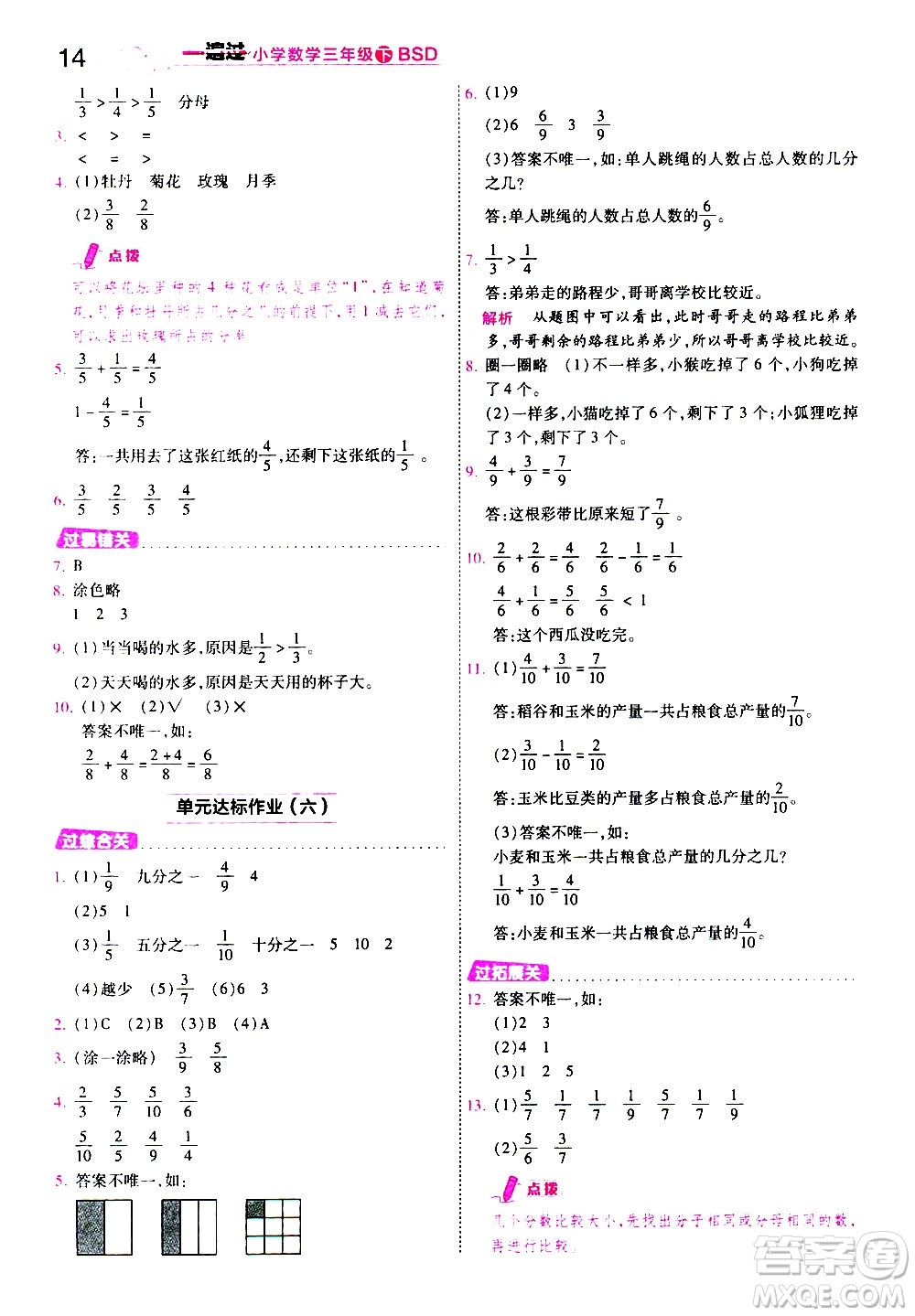 南京師范大學出版社2021春季一遍過小學數(shù)學三年級下冊BSD北師大版答案
