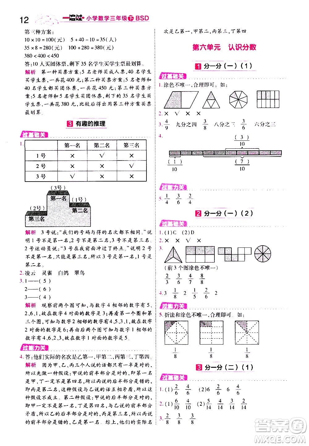 南京師范大學出版社2021春季一遍過小學數(shù)學三年級下冊BSD北師大版答案
