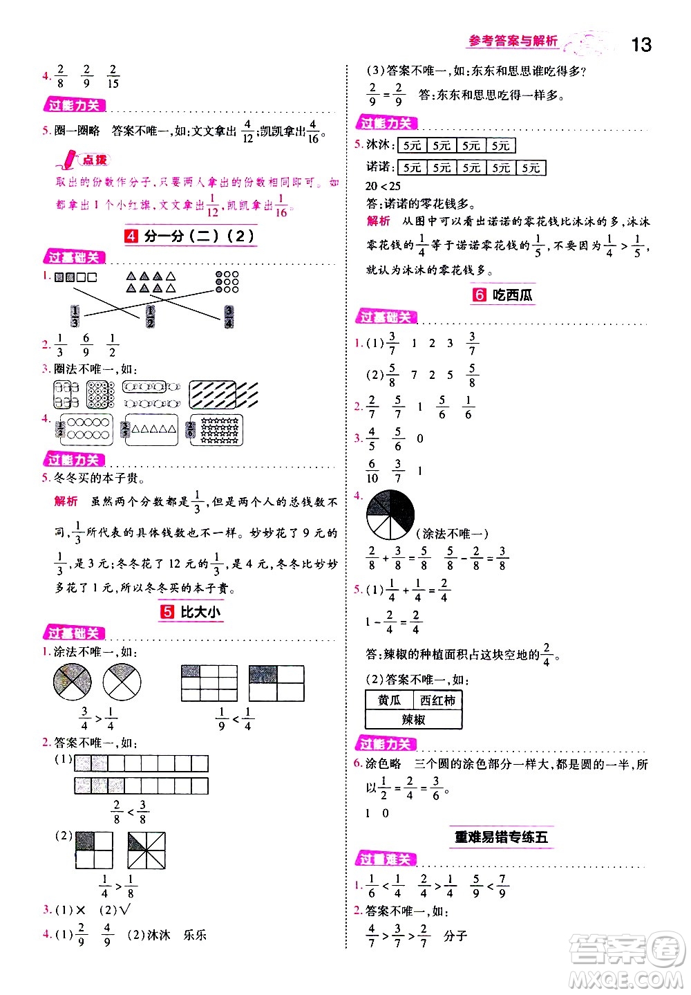 南京師范大學出版社2021春季一遍過小學數(shù)學三年級下冊BSD北師大版答案
